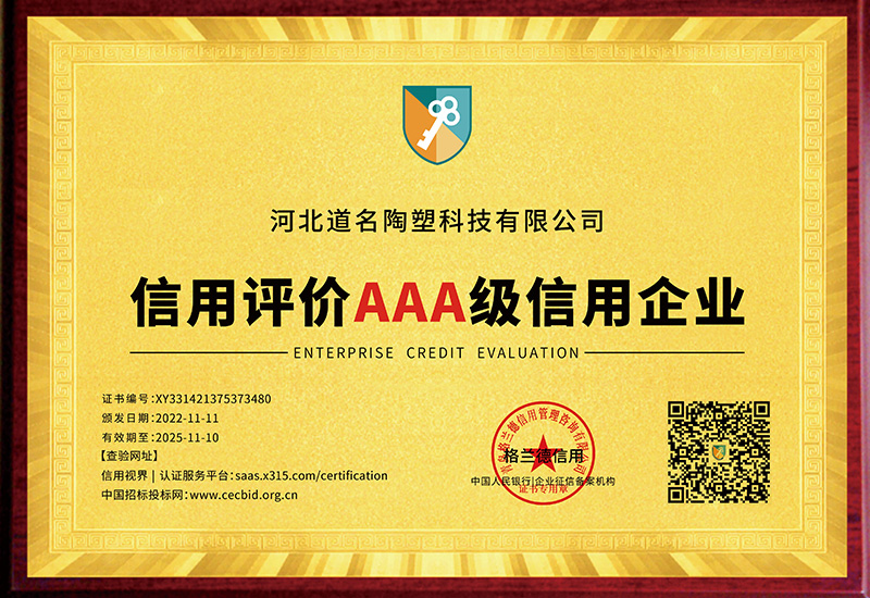 信用評價AAA級信用企業(yè)